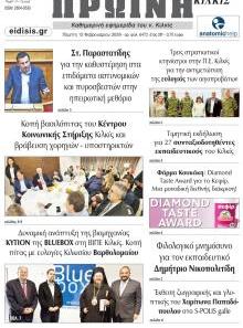 Πρωινή Κιλκίς