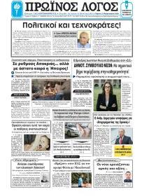 Πρωινός λόγος Ιωαννίνων