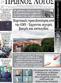 Πρωινός λόγος