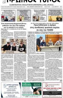 Πρωινός Τύπος Δρ.