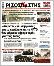 Ριζοσπάστης