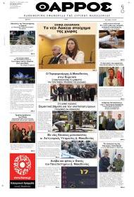 Θάρρος Κοζάνης