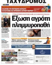 Ταχυδρόμος