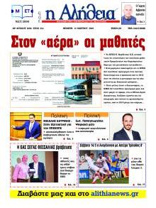 Αλήθεια της Καρδίτσας