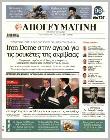 Απογευματινή