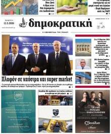 Δημοκρατική