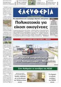 Ελευθερία Καλ.