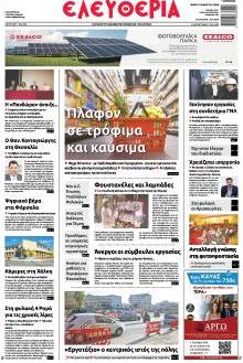 Ελευθερία Λάρισσας