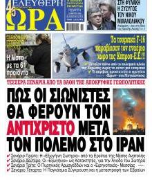 Ελεύθερη Ώρα