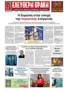 Ελεύθερη Θράκη