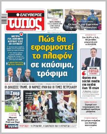 Ελεύθερος Τύπος