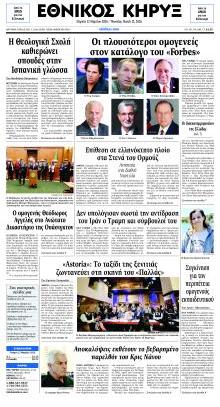 Εθνικός Κήρυξ