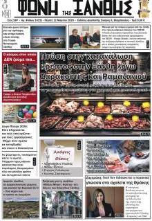 Φωνή της Ξάνθης