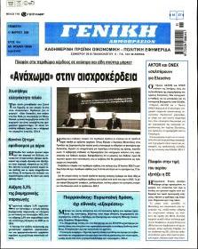 Γενική Δημοπρασιών