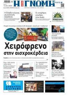 Γνώμη της Πάτρας