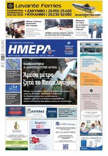 Ημέρα Ζακύνθου