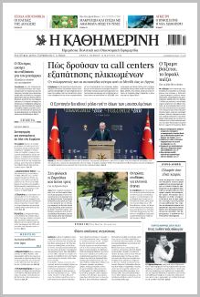 Καθημερινή