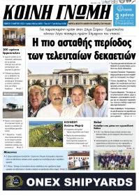 Κοινή Γνώμη