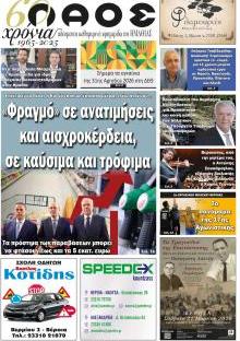 Λαός Βέροιας