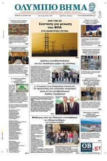 Ολύμπιο Βήμα