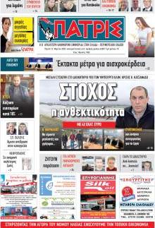 Πατρις Ηλείας