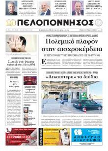 Πελοπόννησος