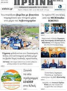 Πρωινή Κιλκίς