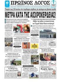 Πρωινός λόγος Ιωαννίνων