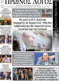 Πρωινός λόγος