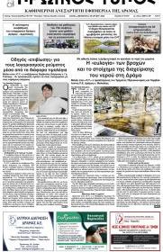 Πρωινός Τύπος Δρ.