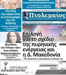 Πτολεμαίος