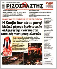 Ριζοσπάστης