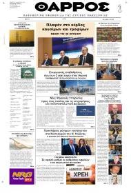 Θάρρος Κοζάνης