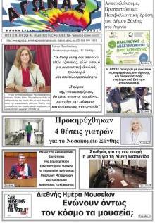 Αγώνας Θράκης