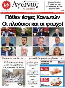 Αγώνας της Κρήτης