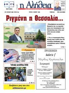 Αλήθεια της Καρδίτσας