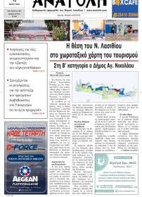 Ανατολή