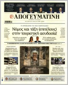 Απογευματινή