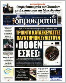 Δημοκρατία