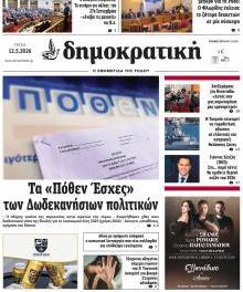 Δημοκρατική