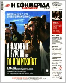 Των συντακτών