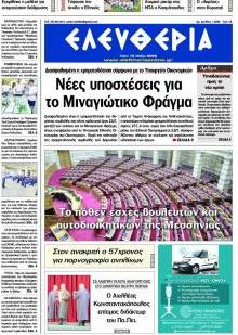 Ελευθερία Καλ.