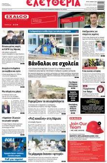 Ελευθερία Λάρισσας
