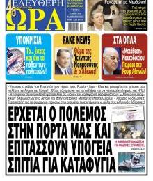 Ελεύθερη Ώρα