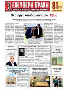 Ελεύθερη Θράκη