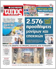 Ελεύθερος Τύπος