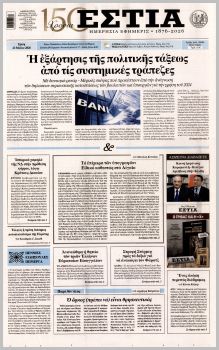 Εστία