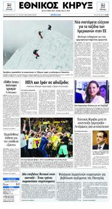 Εθνικός Κήρυξ
