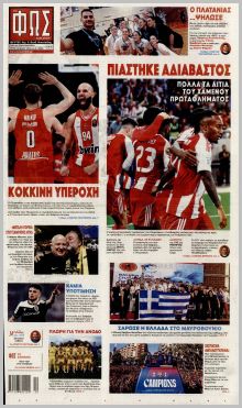 Φως των σπορ