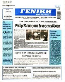 Γενική Δημοπρασιών